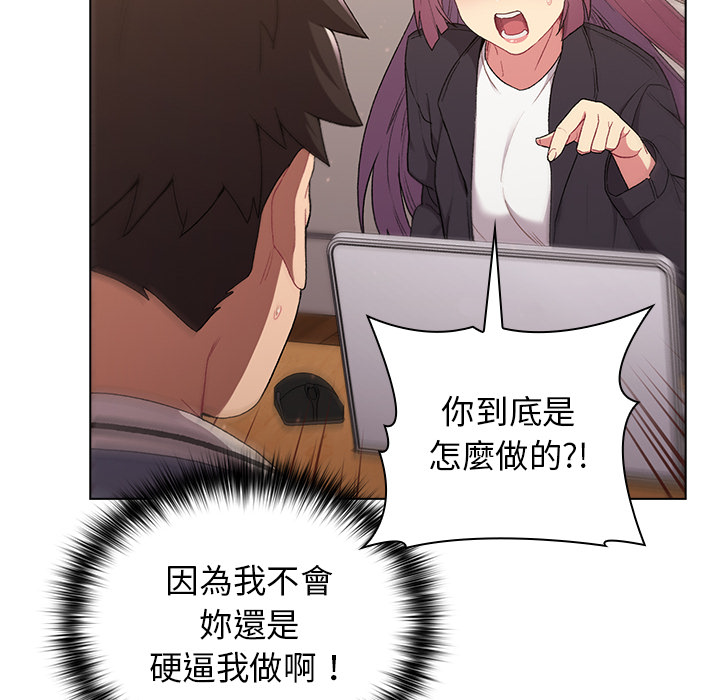 分組換換愛 第2章 第80页