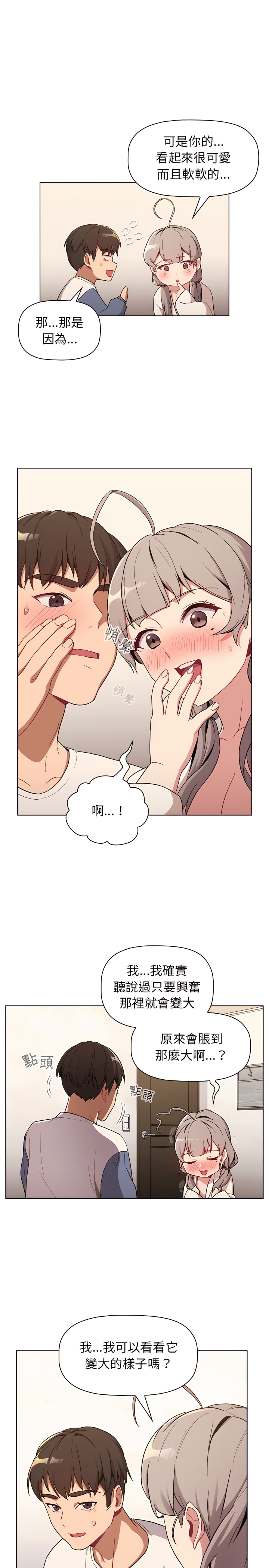 分組換換愛 第9章 第21页