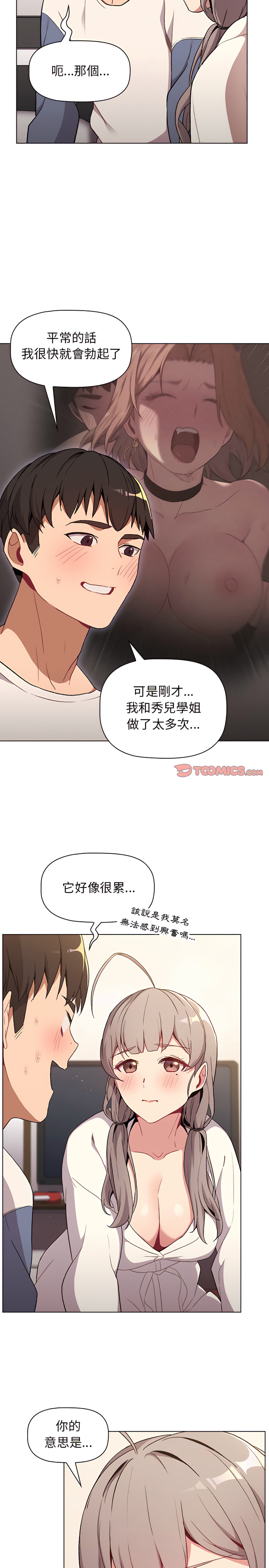 分組換換愛 第9章 第22页