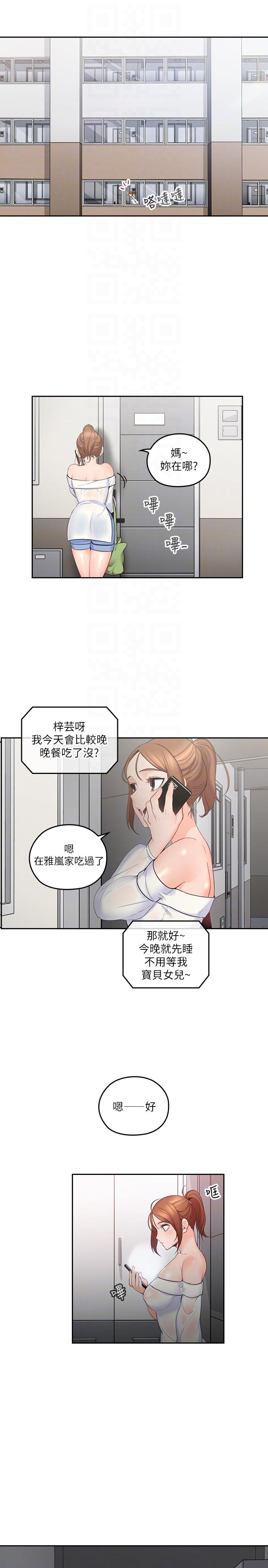 親愛的大叔 第2話-渾身酥麻的初體驗 第7页