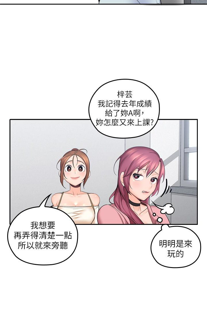 親愛的大叔 第8話-單戀復學學長的雅嵐 第14页