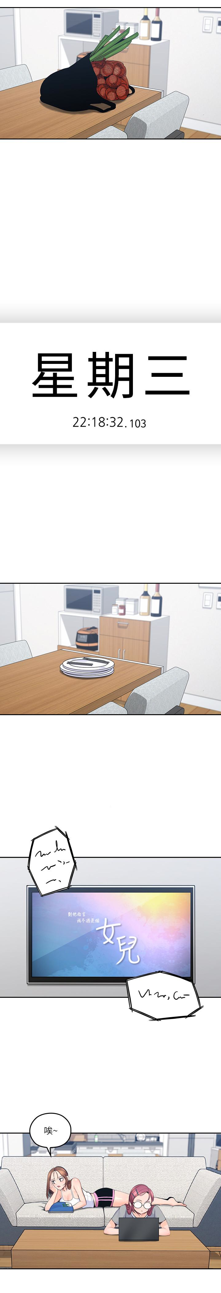 親愛的大叔 第9話-大叔幫我擦乾身體吧 第1页