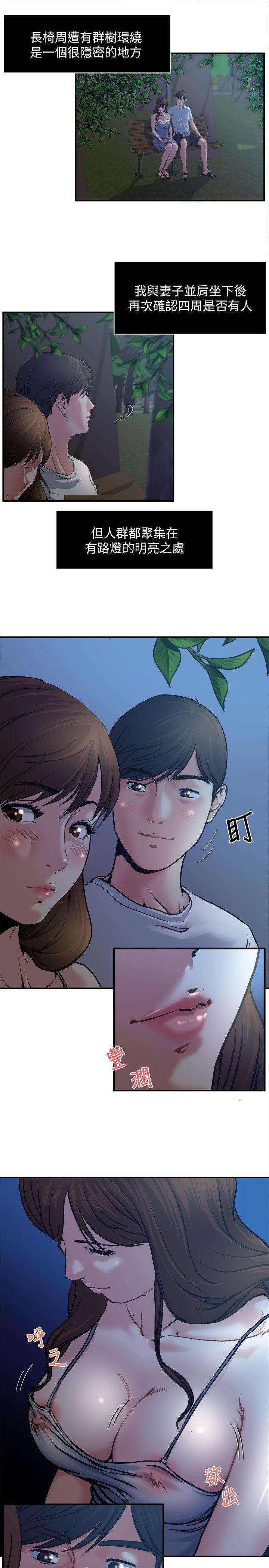 瘾私 第1話-與妻子的第一次戶外裸露 第8页