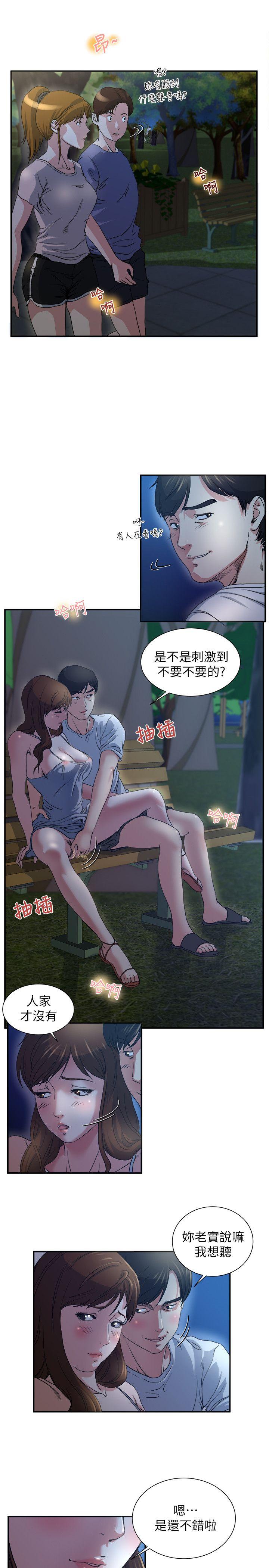 瘾私 第1話-與妻子的第一次戶外裸露 第22页