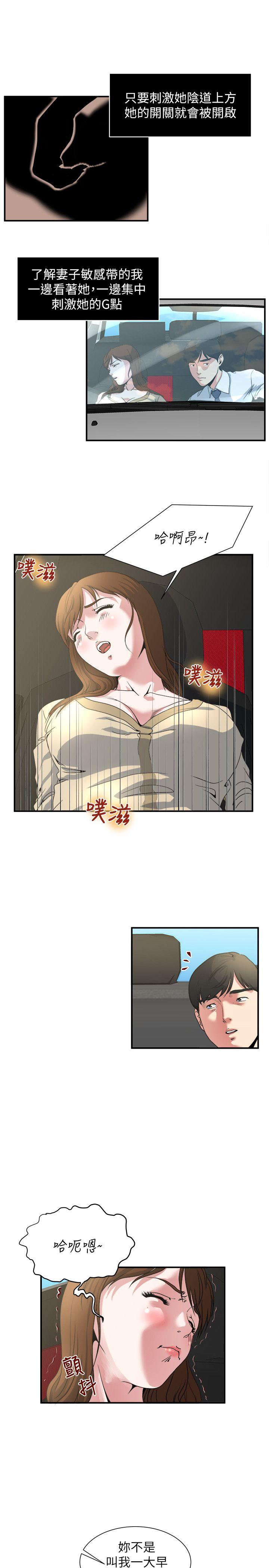 瘾私 第3話-一大早發什麼情? 第15页