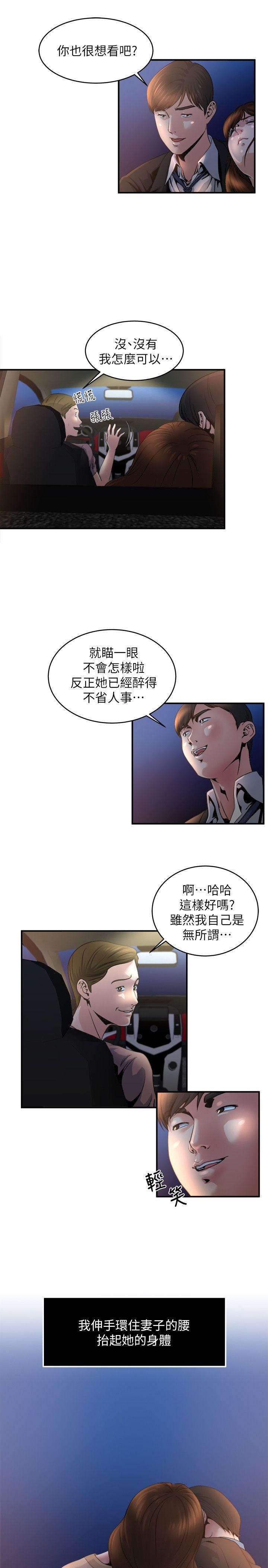 瘾私 第7話-你想不想摸摸看? 第7页