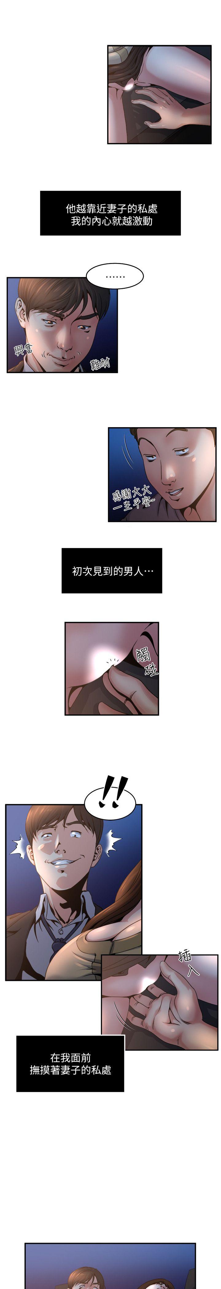 瘾私 第8話-愛撫妻子的陌生男子 第6页