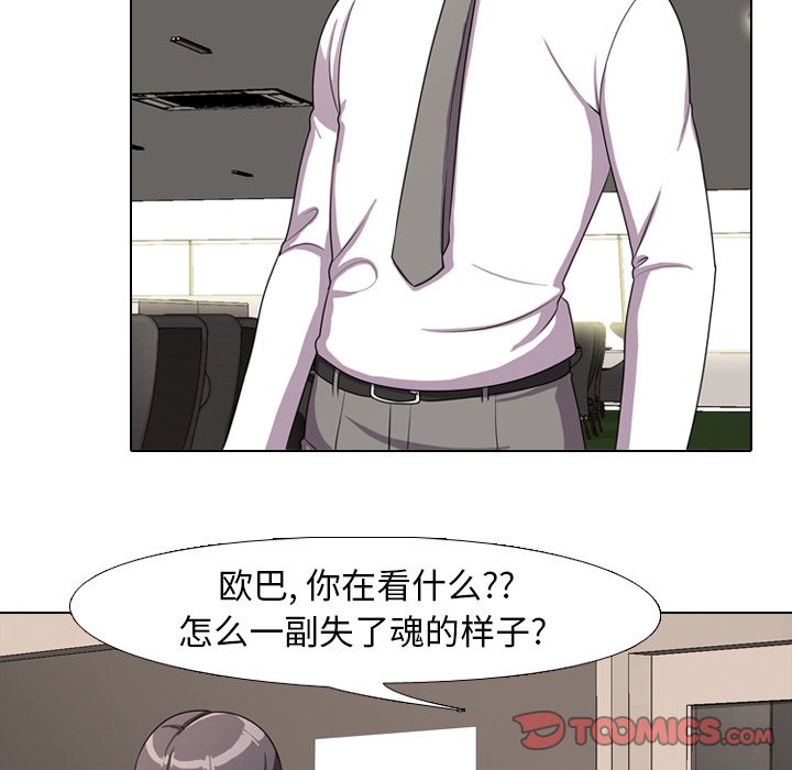 同事換換愛 第4章 第18页