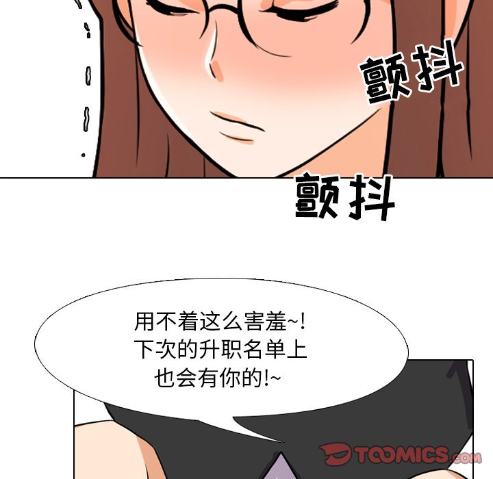 同事換換愛 第4章 第67页
