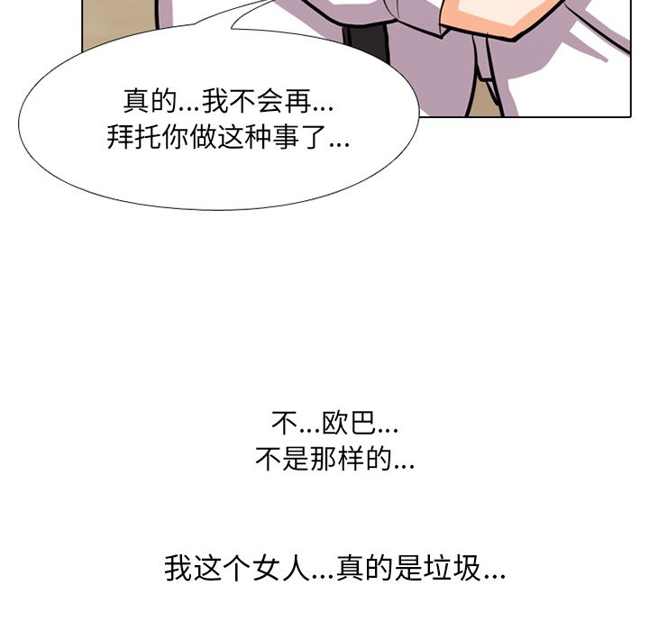 同事換換愛 第5章 第71页