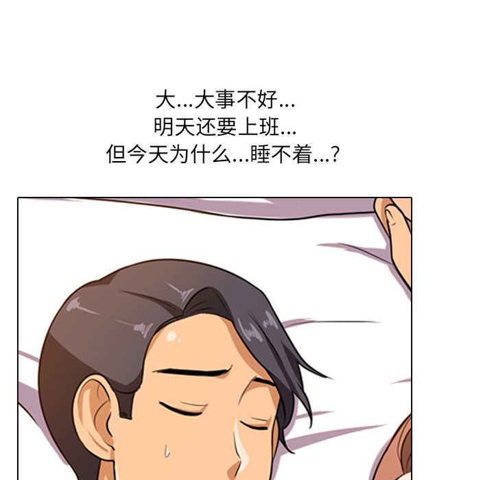 同事換換愛 第6章 第15页