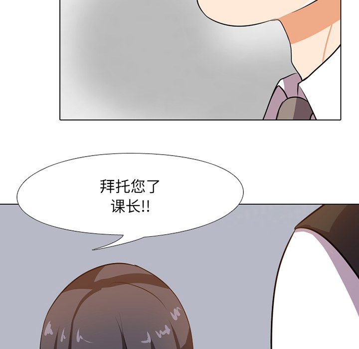 同事換換愛 第6章 第101页