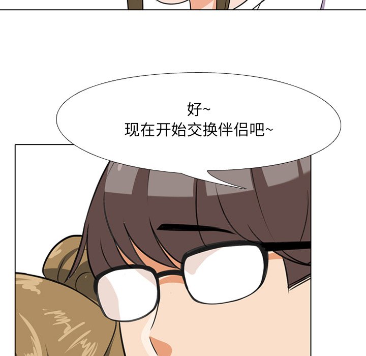 同事換換愛 第7章 第38页