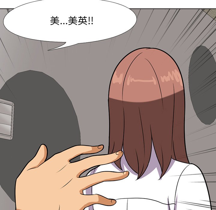 同事換換愛 第7章 第23页