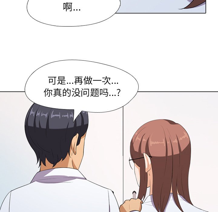 同事換換愛 第7章 第22页