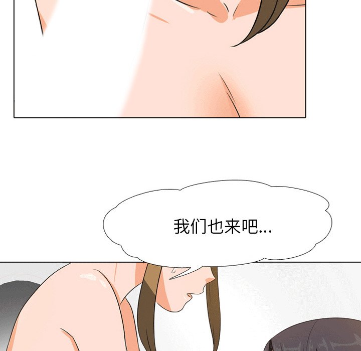 同事換換愛 第8章 第44页
