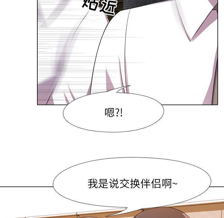 同事換換愛 第9章 第29页