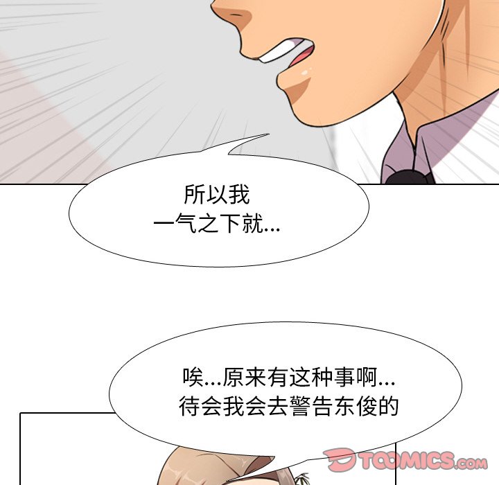 同事換換愛 第9章 第66页