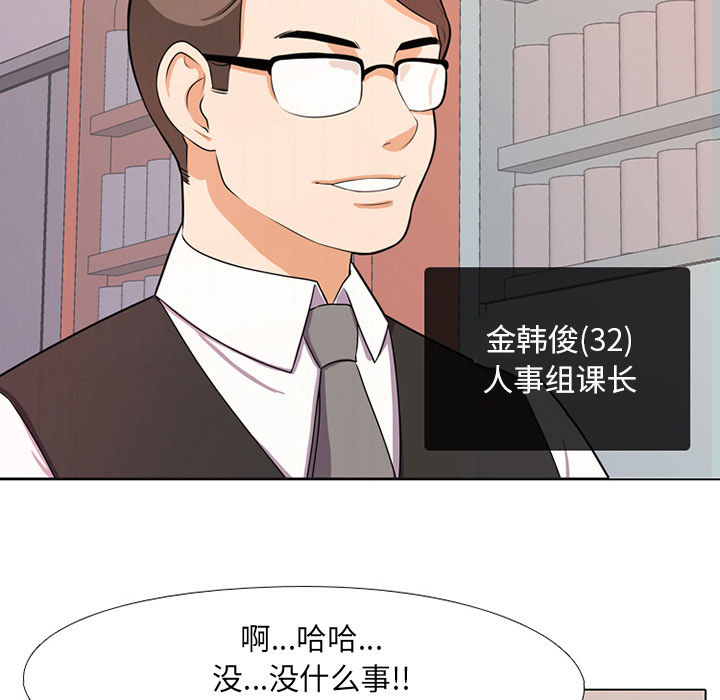 同事換換愛 第1章 第111页