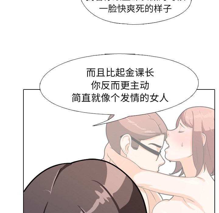 同事換換愛 第3章 第4页