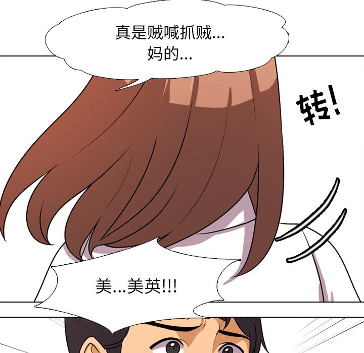 同事換換愛 第3章 第61页