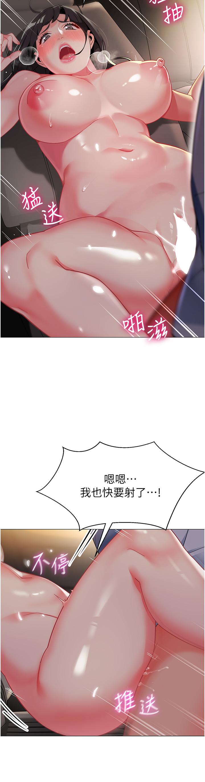 幼兒園老師們 第3話-好像對性♡上癮了 第21页