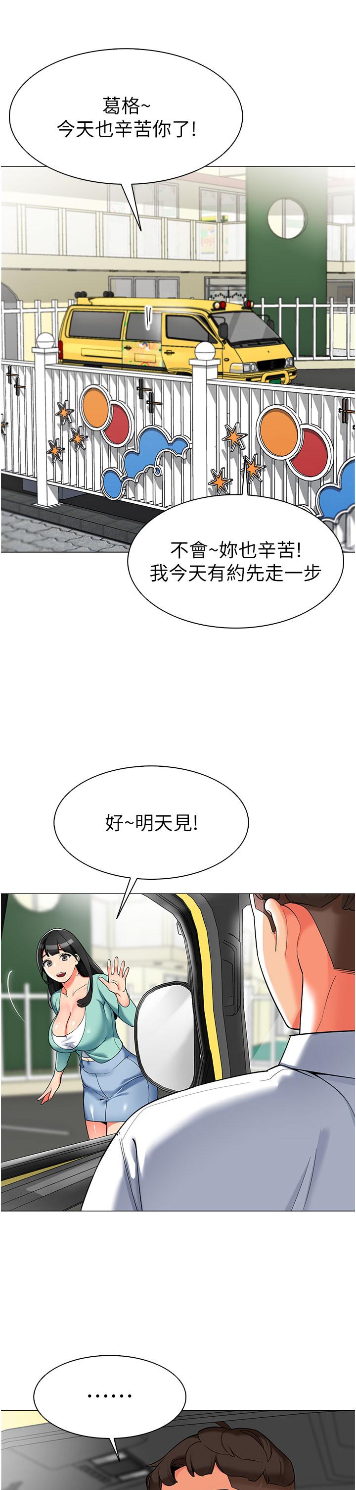 幼兒園老師們 第6話-把恐龍家長變溫馴母貓 第36页