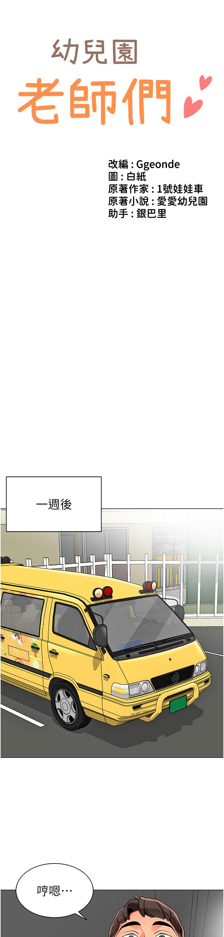幼兒園老師們 第6話-把恐龍家長變溫馴母貓 第3页