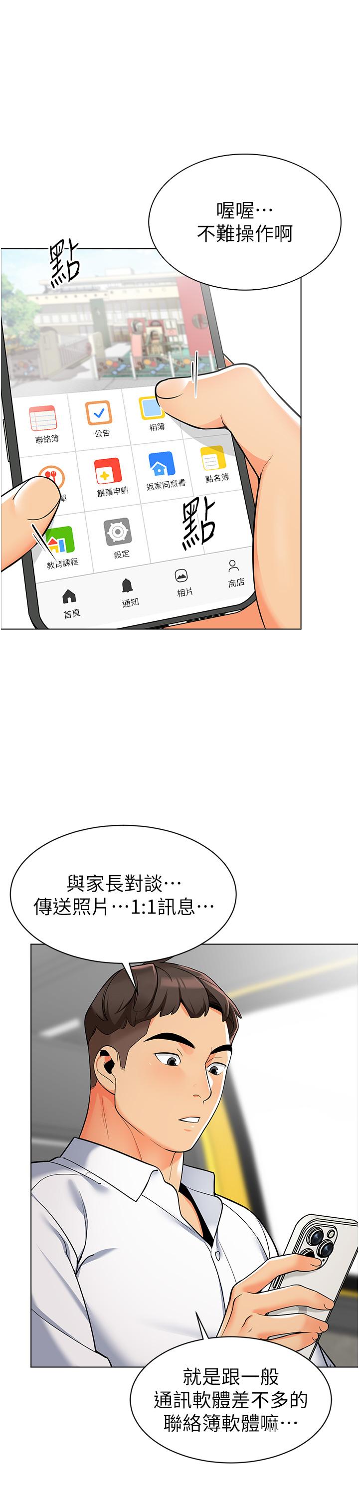 幼兒園老師們 第1話-要不要直接摸摸看? 第37页