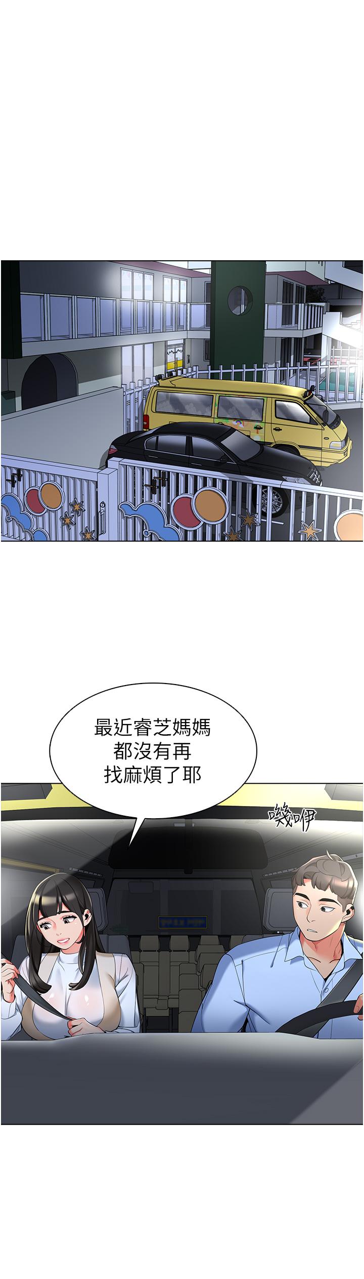 幼兒園老師們 第9話-今晚要來我家嗎? 第39页