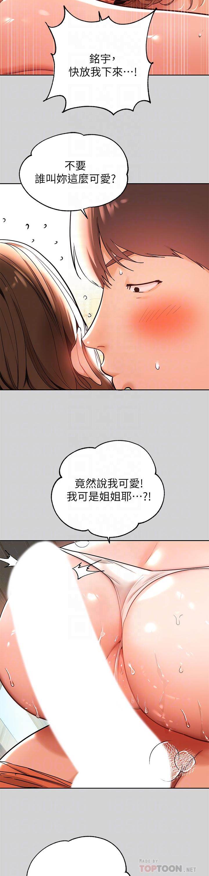 富家女姐姐 第15話-灌溉荷莉姐的秘密花園 第6页