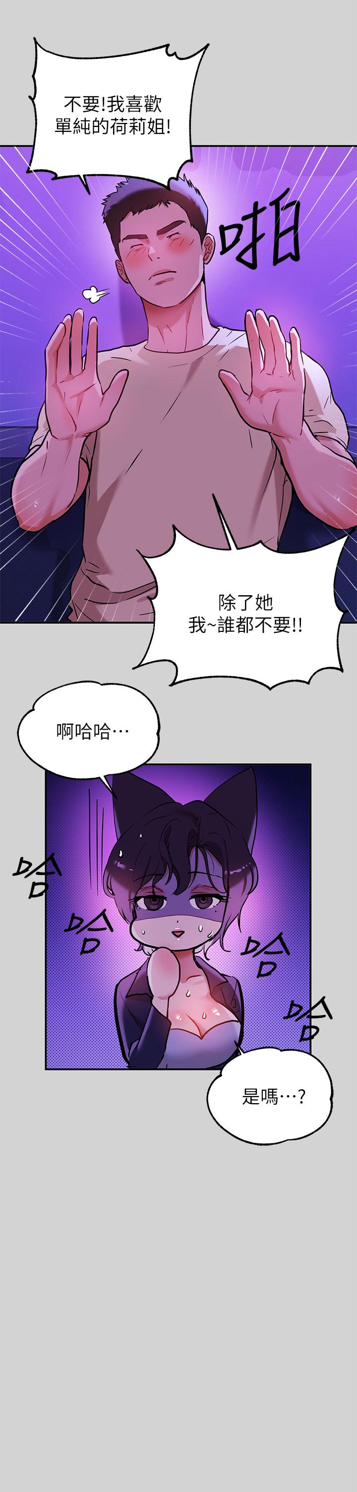 富家女姐姐 第16話-我要把你吃乾抹淨 第20页