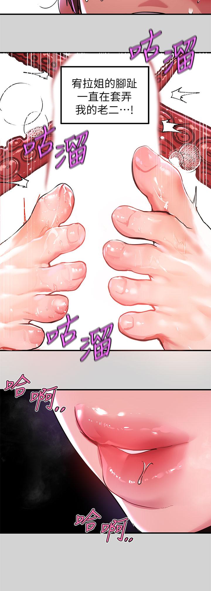 富家女姐姐 第17話-喜歡粗魯點 第7页