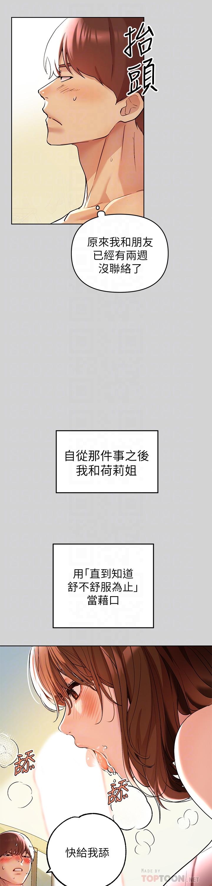 富家女姐姐 第10話-漸漸變騷的荷莉 第18页