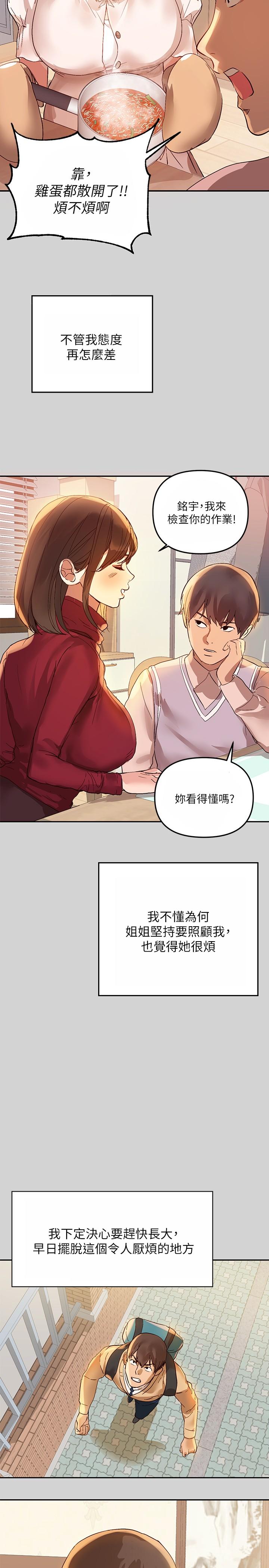 富家女姐姐 第1話-姐姐散發的妖媚氣息 第6页