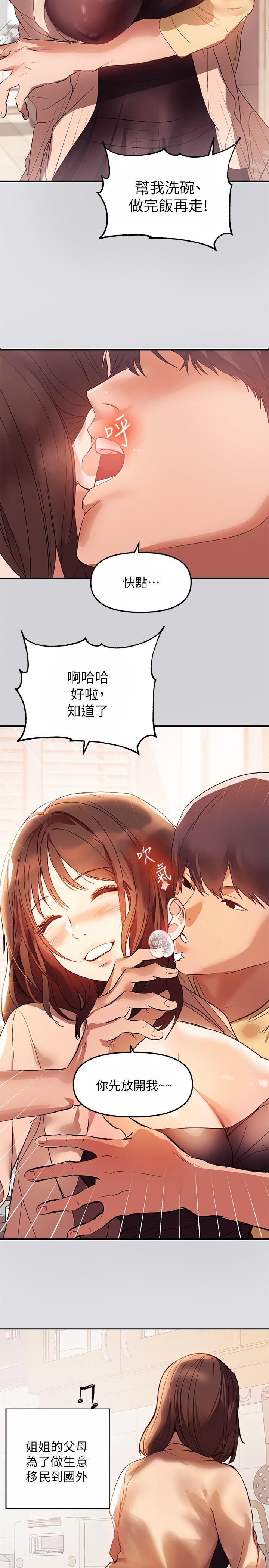 富家女姐姐 第1話-姐姐散發的妖媚氣息 第11页