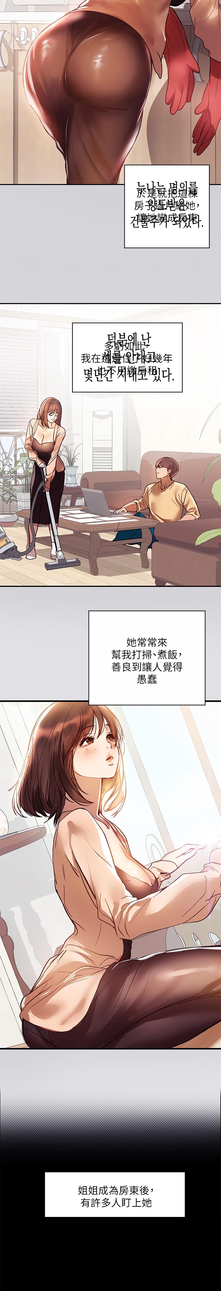 富家女姐姐 第1話-姐姐散發的妖媚氣息 第12页