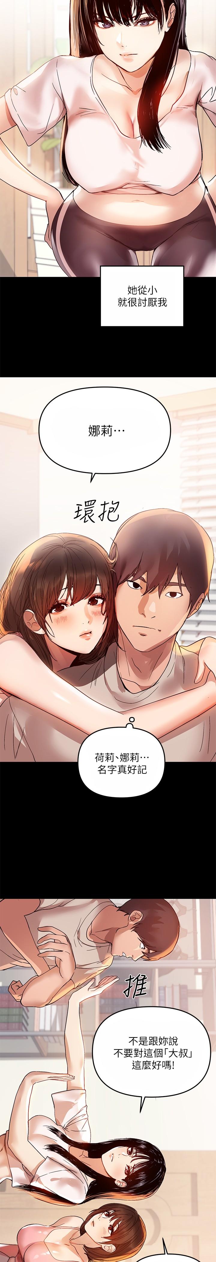 富家女姐姐 第1話-姐姐散發的妖媚氣息 第16页