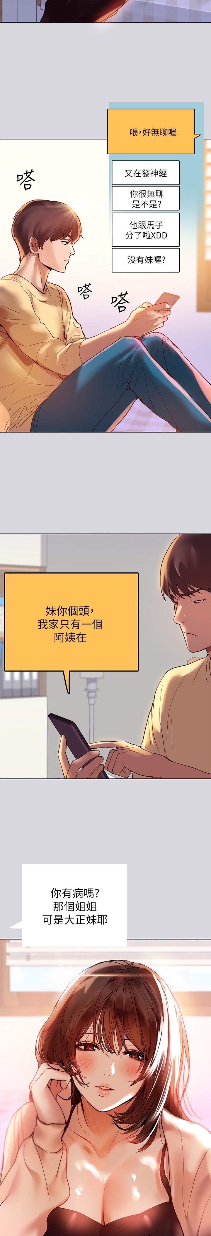 富家女姐姐 第1話-姐姐散發的妖媚氣息 第22页
