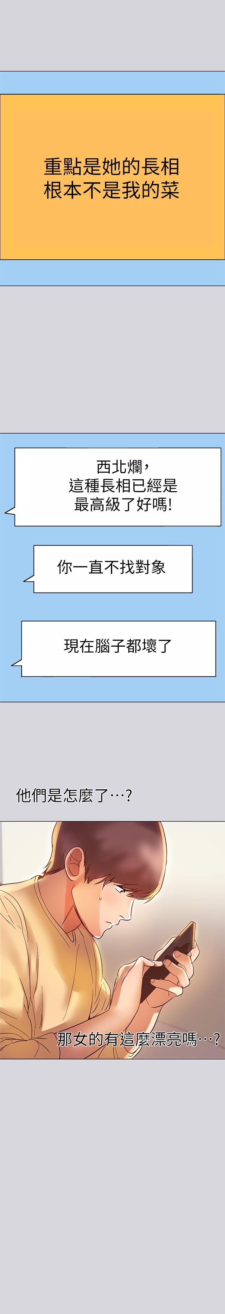 富家女姐姐 第1話-姐姐散發的妖媚氣息 第31页