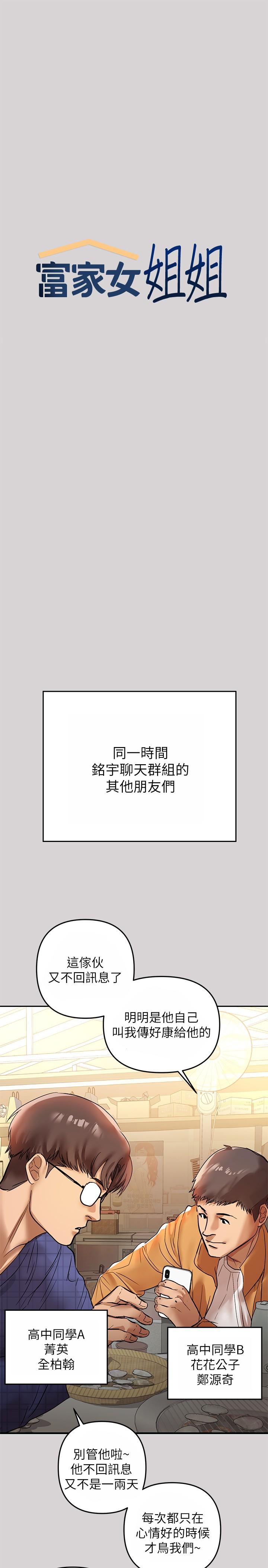 富家女姐姐 第2話-原來你都長這麼大了 第1页