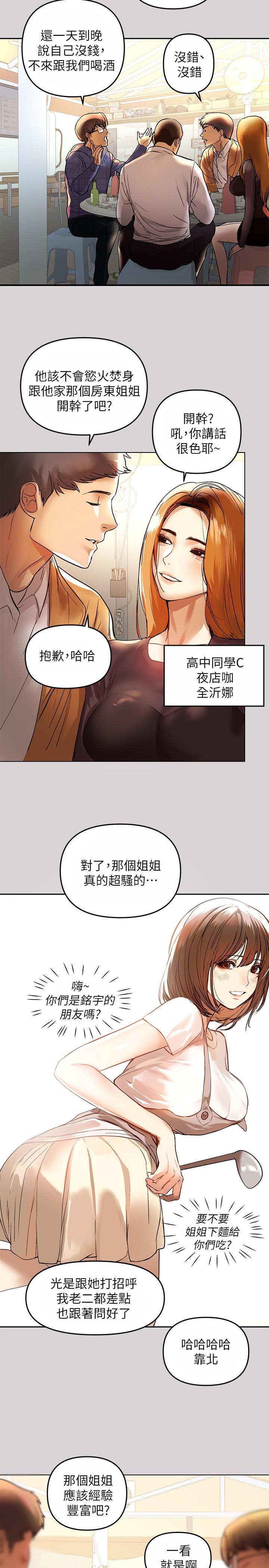 富家女姐姐 第2話-原來你都長這麼大了 第2页