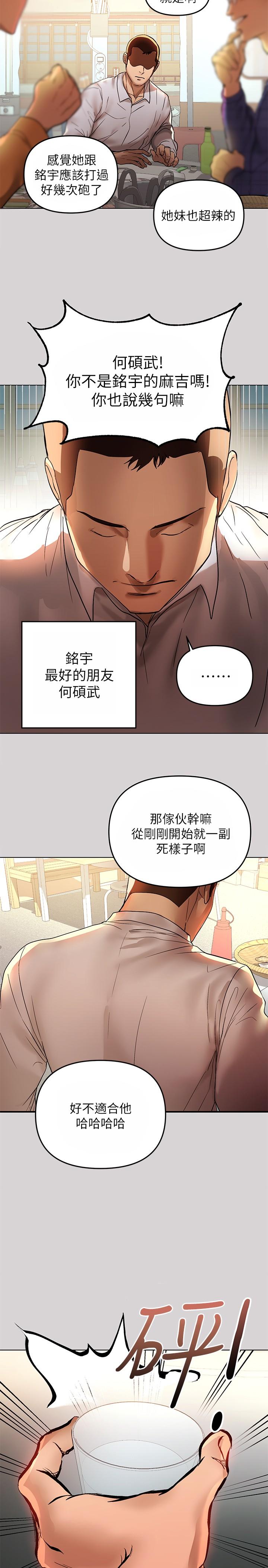 富家女姐姐 第2話-原來你都長這麼大了 第3页