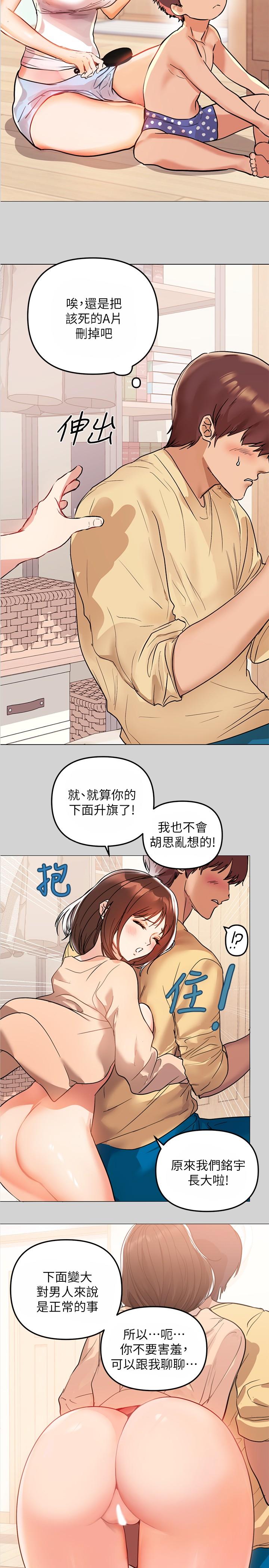 富家女姐姐 第2話-原來你都長這麼大了 第21页