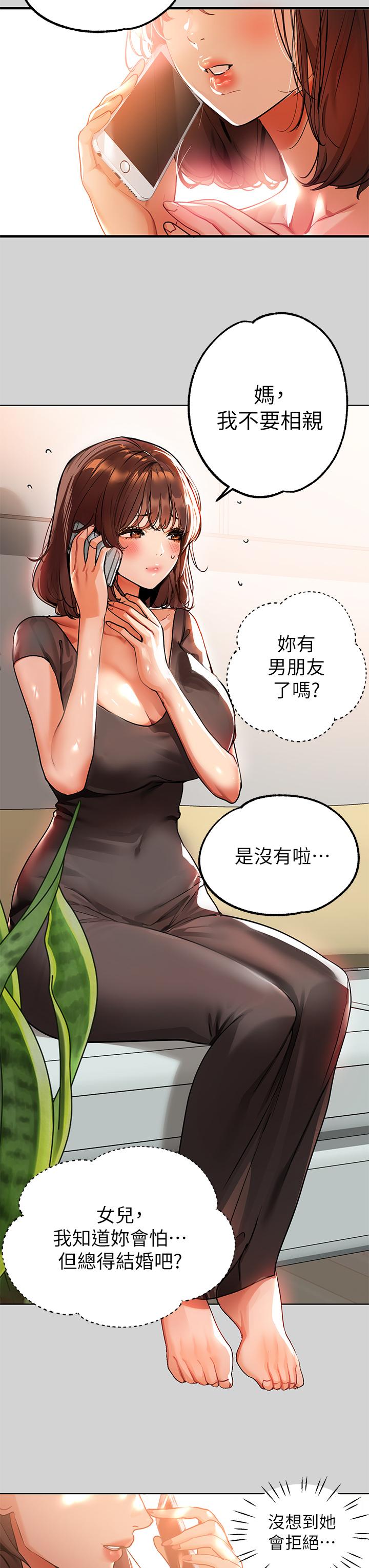 富家女姐姐 第24話-讓人血脈噴張的驚喜 第25页