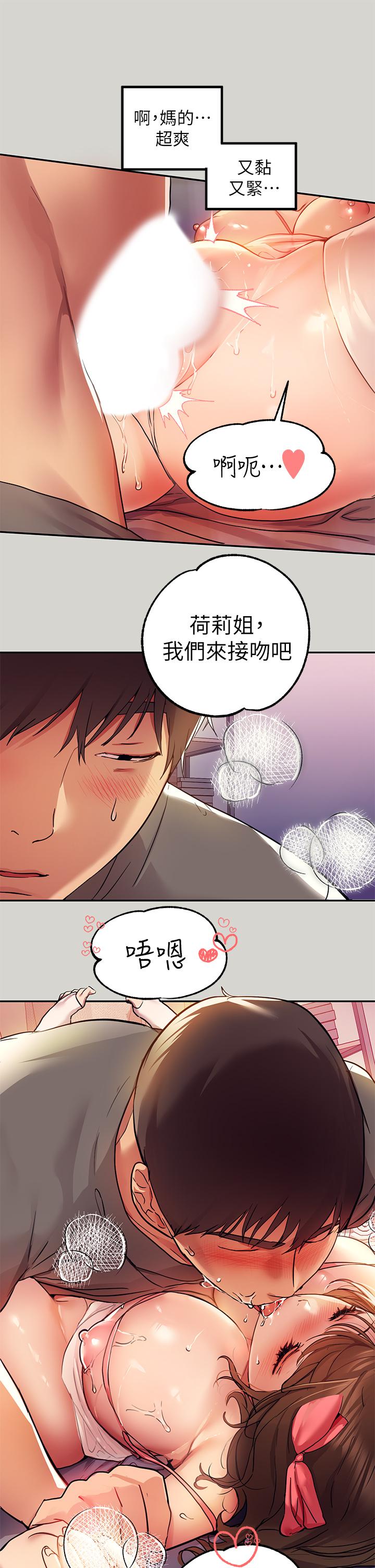 富家女姐姐 第25話-轉守為攻的荷莉 第24页