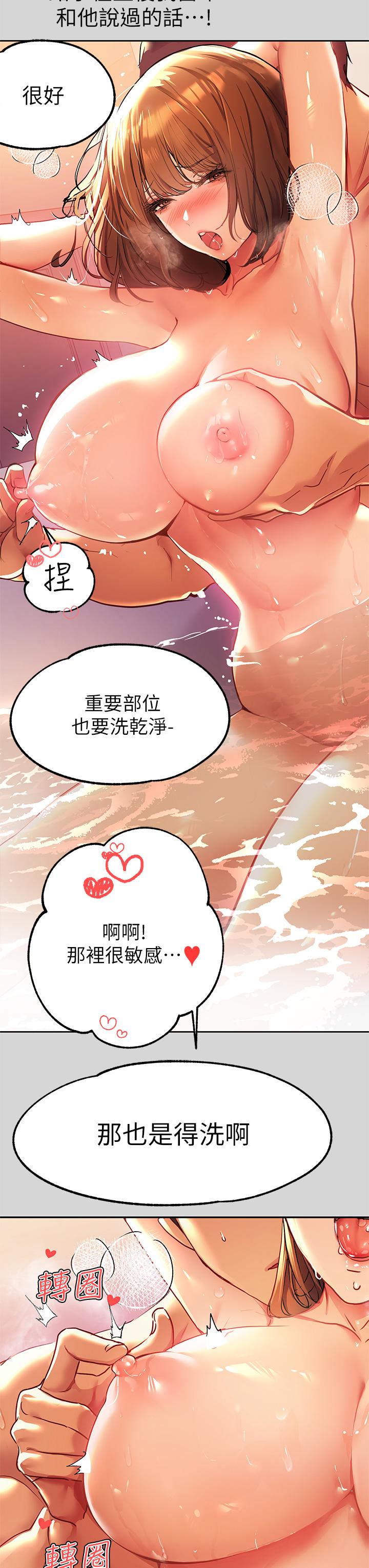富家女姐姐 第27話-我來幫你洗乾淨 第26页