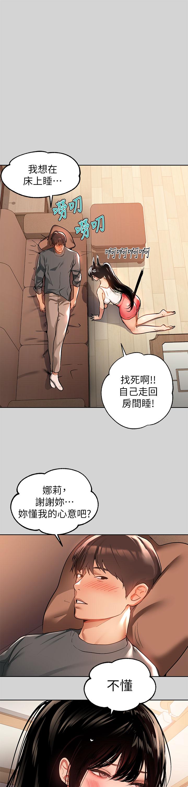 富家女姐姐 第29話-脫掉銘宇褲子的娜莉 第31页