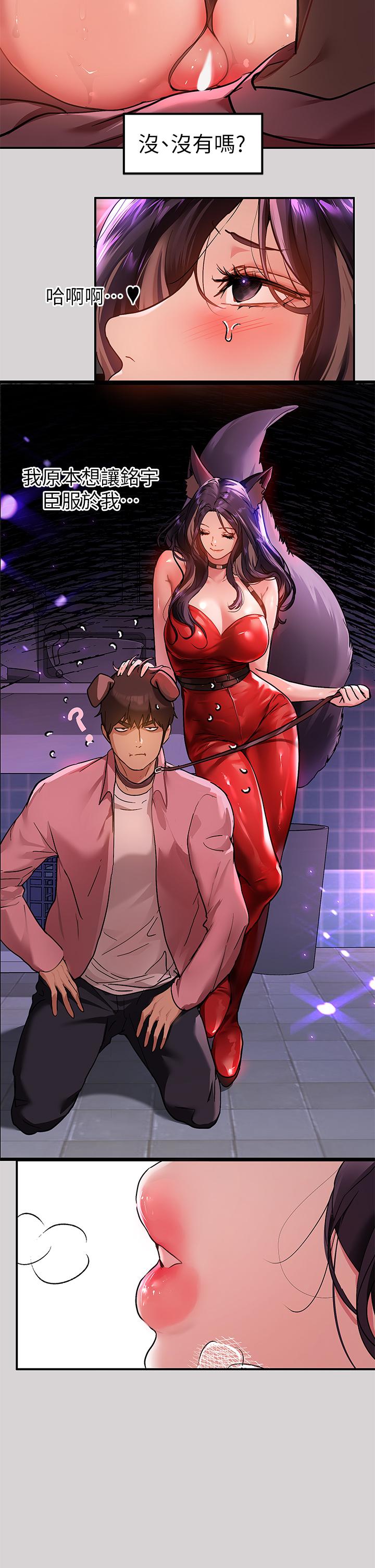 富家女姐姐 第33話-被攻陷的宥拉姐 第24页