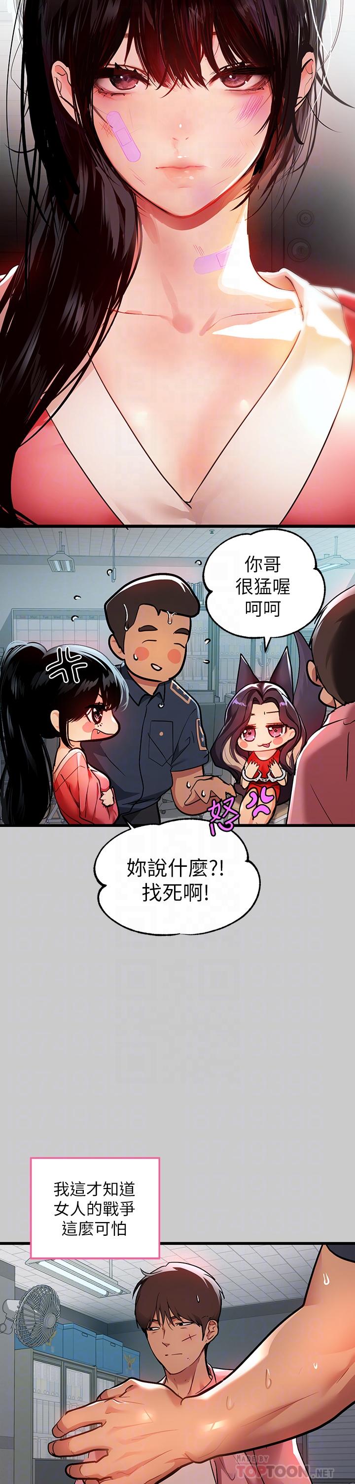 富家女姐姐 第36話-讓我來呵護你 第4页